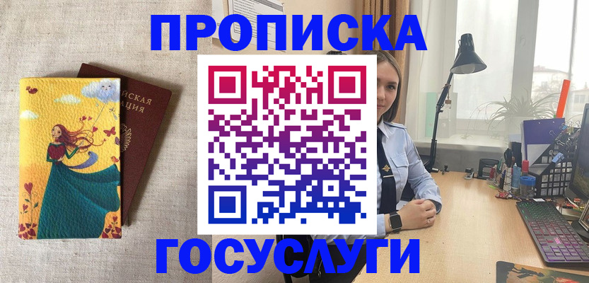 временная прописка в Ревде
