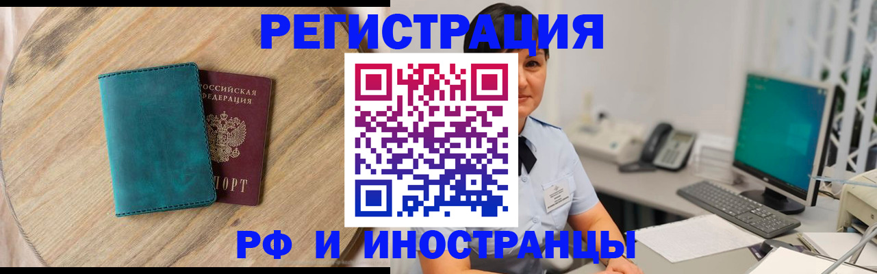 прописка для работы в Ревде